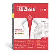 나침반 36.5 1년 정기구독, 08월호