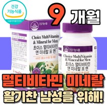 30대 남성 맨 종합 영양제 멀티 비타민 미네랄 복합 멀티팩 20대 중년 군인 남자 50대 성인 노인 아빠 남편 아들 청소년 식약처 인증 인정 건강기능식품 고시생 취준생, 3통(총9개월분)