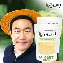 굿허브닝 노니 분말 가루 발효액 주스 차 효능 먹는법 300g, 2개
