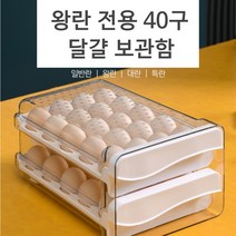 냉장고 정리 방법 서랍 용기 왕란 달걀 수납 트레이 계란 통 케이스 2단 투명 보관 함