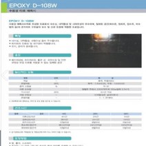 (DNC) EPOXY D-108W 수용성 타르 에폭시
