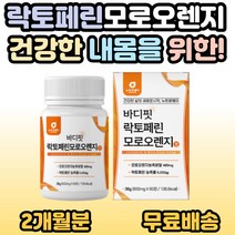 락토페린 모로오렌지 모로실 레몬밤 단백질 비타민C 콜라겐 시칠리아 모로 오렌지 모르실 모노실 추출 분말 차전자피 과라나 레몬밤 웨딩 예신 예비 신부 직장인 학생 여성 여자 20대, 1개, 60정(2개월분)
