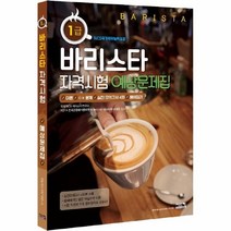 커피바리스타강습 가성비 좋은 상품 추천 목록
