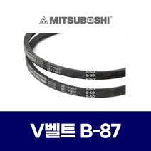 (MITSUBOSHI 미쯔보시) 브이벨트 V벨트 B-87 B87