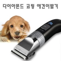 조아스 애견이발기 JP-6010 국산 전문가용 다이아몬드코팅