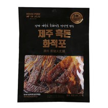 제주 흑돈 흑돼지 육포 화적포, 직화구이맛