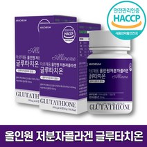 아르채움 올인원 저분자콜라겐 글루타치온 가성비좋은 영양제 정타입 피쉬콜라겐 건조효모 아미노산 석류착즙 밀크세라마이드 알로에베라겔 함유 1개월 2개월 3개월 6개월 홈쇼핑 방송 정품, 2박스 (2개월분), 60정