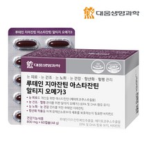 대웅생명과학 루테인 지아잔틴 아스타잔틴 알티지 오메가3 1박스 (60캡슐), 단품, 단품