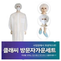 classy 방문자가운세트 일회용 위생가운 위생복 실험복, XL, 1개