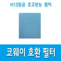 H13등급 코웨이 공기청정기호환용필터 APMS-1516F, 미세먼지(기능성)필터1
