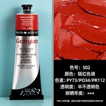 오일 페인트 컬러 영국 수입 daler rowney 그루지야 38ml 전문 아티스트 아트, 502, 협력사, 12 502