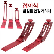 [탑레져] 받침틀 연장거치대 [접이식] (2개1조) 크랭크 양어장좌대연장거치대