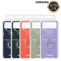 삼성 정품 케이스 실리콘 커버 with 링 갤럭시 Z 플립3 SM-F711 SM-F716 Galaxy Z Flip3