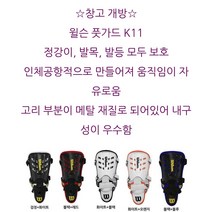 (창고 대방출) 윌슨 풋가드 K11, 블랙+블루