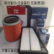카월드에어.오일필터정품모음(전차종)승용.상용.SUV 카월드에어필터오일필터정품국내산, 1개, 그랜드카니발 오일필터1개26330-4A000