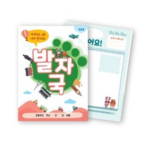 초등 발자취 추억 기록장 사회노트 일기장 과학용품, 1권