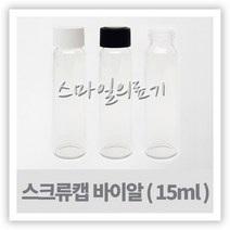 바이알-스크류캡 주사약병 15ml 세트(10개 20mm×70mm), 검정-테프론 재질