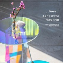 바나코 홀로그램 레인보우 아크릴테이블