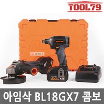 아임삭 BL18GX7(New) 콤보세트 그라인더 임팩 BL18G705 BL18X705