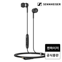 [Hmall10%쿠폰]젠하이저 CX 80 S 인이어 커널형 스마트폰 통화 이어폰, 단일속성