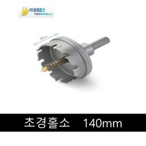 동해 초경 홀쏘 DH-412 TCT 140mm