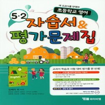 [선물] 2023년 대교 초등학교 영어 6-1+6-2 자습서+평가문제집 세트 (이재근 전2권)
