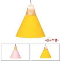 LED 거실등 식탁등 주방등 인테리어조명 팬던트 비솔(대)1등 전구포함, 옐로우 흰색LED볼롱