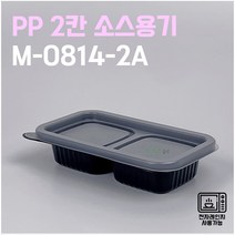 소스용기 소스컵 M-0814-2A 2칸소스 2칸반찬 일회용소스용기 1000세트, 반투명 1000개 세트