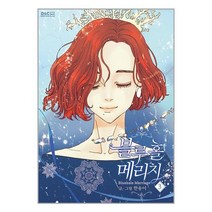 블루홀 메리지 3 / 디앤씨웹툰비즈 | 책 | SPEED배송 | 안전포장 | 사은품 | (전1권)