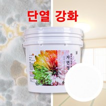 천연 단열 페인트 자연정원 규조토 곰팡이 결로 방지 항균 친환경 아이방 베란다 바른황토, 백토, 20kg