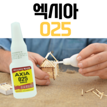 엑시아 025 강력 순간접착제 다목적 다용도 일반용 목재 가죽 나무 세리믹 플라스틱 판지 도자기 20g, 1개