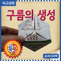 구름의 생성(10인용) -칼레이도사이클
