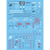 MG 시난주 스타인 - 대림데칼 습식데칼 건담데칼