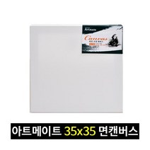 아트메이트 모양 캔버스 정사각형 35x35cm 1박스 25개