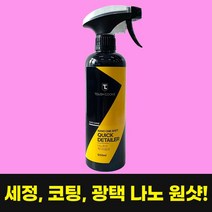 터프쿠키 프리미엄 케어 퀵디테일러 코팅제, 2개, 500ml