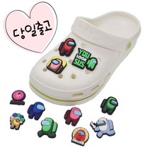 [19종] 어몽어스 신발꾸미기 1(일반11종)+1(야광8종) 19pcs