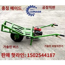 리어카 농사용 대차 운반기 전동수레 구루마, 수탉이 달린 수레.