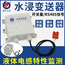 우수관누수 화장실누수 수침센서 물 추출 스위치 물침 터치 패딩점퍼의 485, 4G 상전 기능을 증가하다