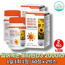 이마트 어린이 초등학생 중학생 고등학생 키즈 4살 7세 햇빛 맛있는 츄어블 비타민d d3 2000iu 츄잉정 비타민de 아연, 2박스