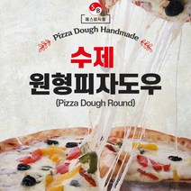 수제 원형 피자도우 에스비식품 식자재 식재료, 13인치 32.5cm(지름)