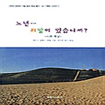 가톨릭출판사 새책-스테이책터 [노년... 희망이 있습니까?] -시편 묵상-가톨릭출판사-루이스 알론소 셰켈 지음 박요한 옮김-가톨릭, 노년... 희망이 있습니까?