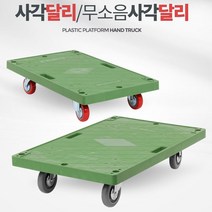 무소음사각달리대 이삿짐운반카트 운반구 핸드카트 백화점 택배이동 대형마트 식품유통 식품도매 고중량, 사각달리 회색고무 대