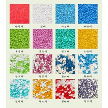 컬러스톤 칼러스톤 테라리움 원예용 재료 어항 바닥재 수족관 수조 자갈 조경석 칼라스톤 색깔돌 색돌 [미니분경], 흰파색, 1kg