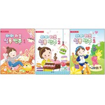 아이 러브 실용 반주 초급 1~3 (전3권) 안혁 피아노 스쿨 선택구매, 아이 러브 실용 반주 초급 1
