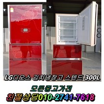 성능테스트완벽 깔끔 엘지디오스300L 중고김치냉장고 중고양문형냉장고 스탠드형김치냉장고 뚜껑형김치냉장고 일반냉장고 중고쇼케이스 중고세탁기, 지펠