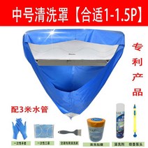 에어컨 가대 물받이 커버 청소 세척 용품 벽걸이형, 방수 원단 M+세척 세트, 세척커버