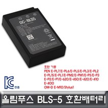 트레이드몰▶올림푸스 PEN E-620 E-450 E-420 호환배터리 KC인증 카메라밧데리 DSLR 캐논세트 디카◀트레이드몰, ◀트레이드몰▶