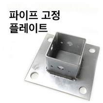 조인트 고정플레이트-중앙/측면/코너 사각파이프조인트 조립식 파이프연결 브라켓 무용접, 사각조인트 고정플레이트-코너-100x100