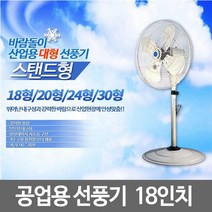 엘디아이앤씨 산업용선풍기 공업용선풍기 업소용선풍기 LD-F18