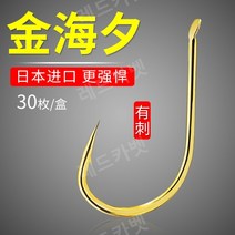 Huansheng Jinhaixi fishhook 일본수입 얇은 스트립 바다 조수 뗏목낚시 스트림 낚시 후크, [금해희] 미늘포함(30개입), 4번